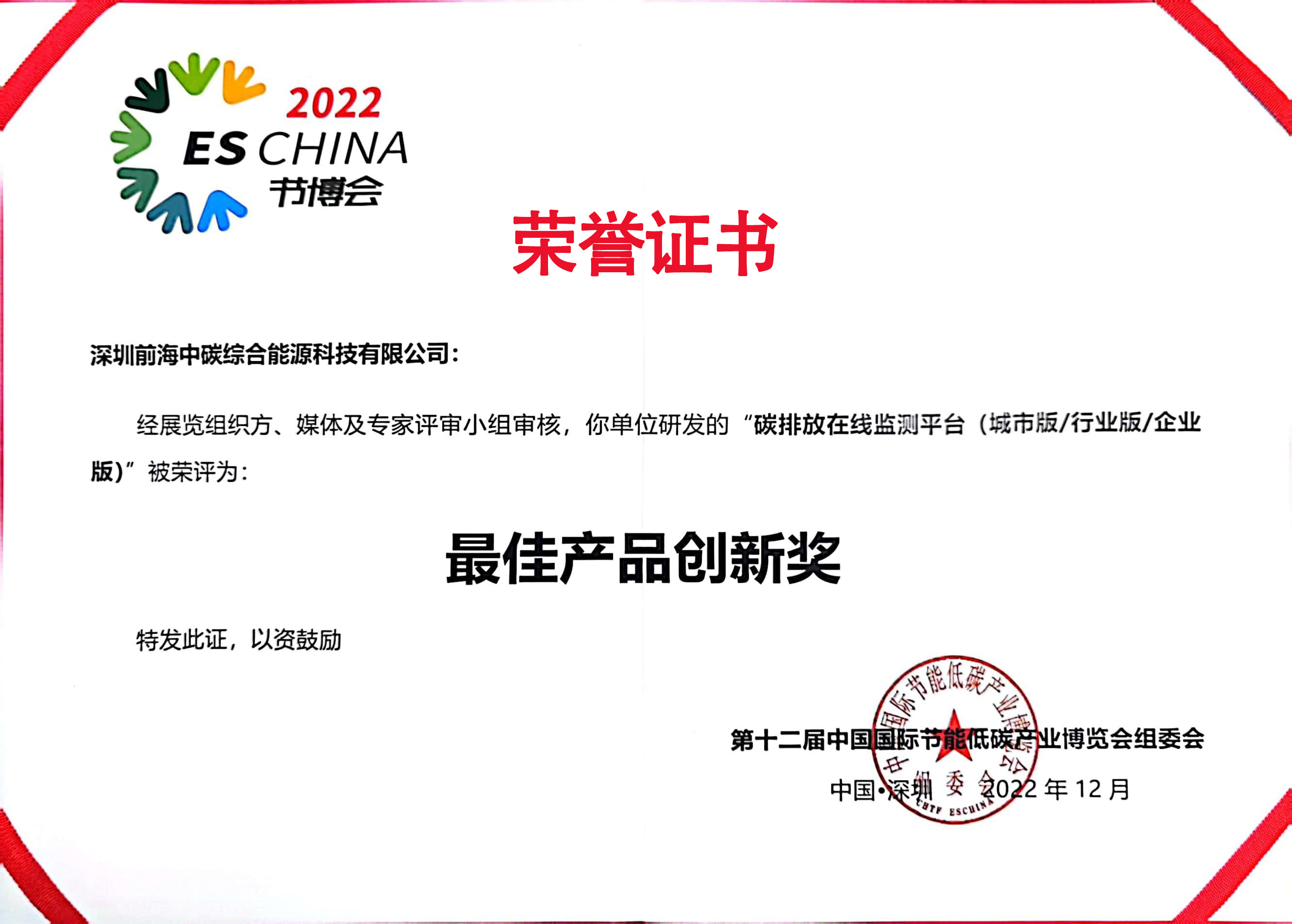 最佳產品創新獎